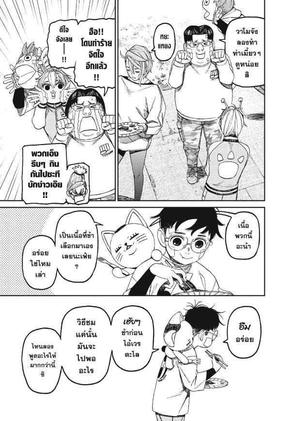 DANDADAN ตอนที่ 119 page 4