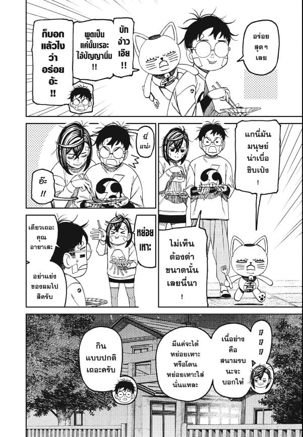 DANDADAN ตอนที่ 119 page 5