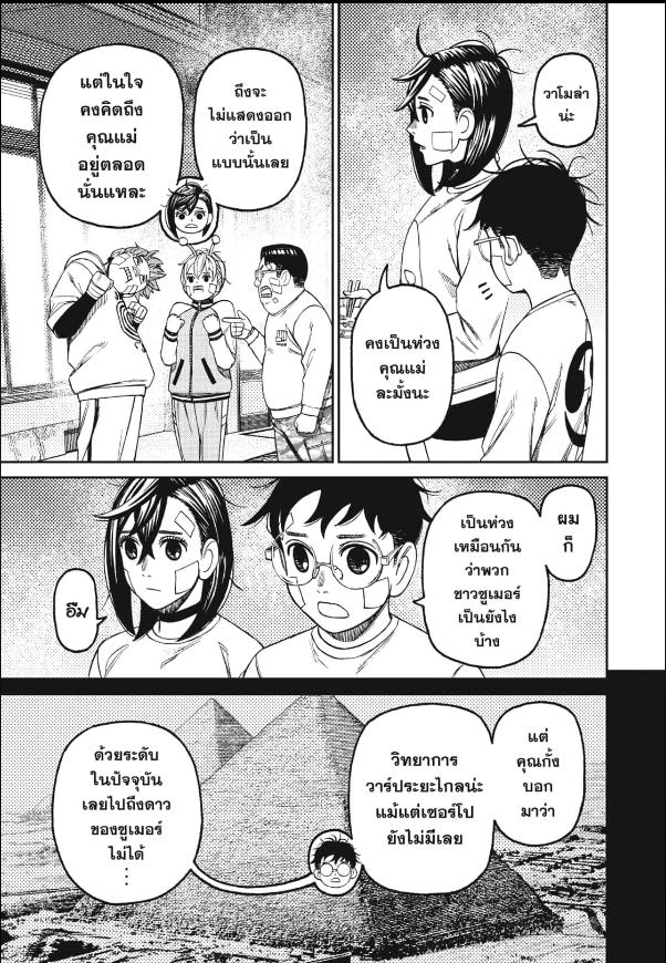 DANDADAN ตอนที่ 119 page 6