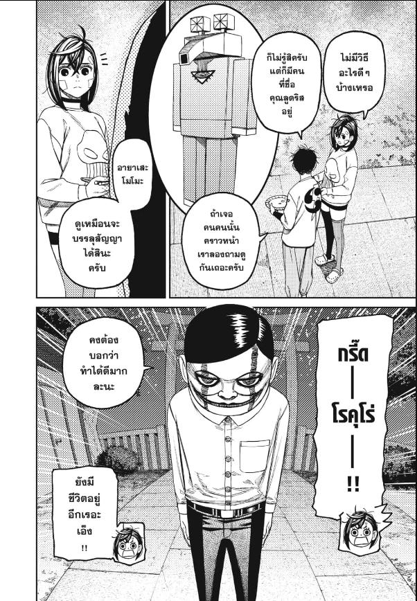 DANDADAN ตอนที่ 119 page 7