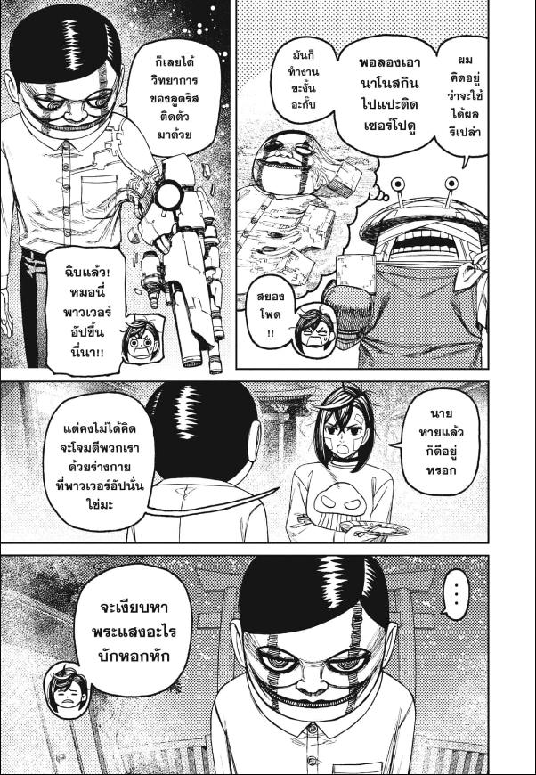 DANDADAN ตอนที่ 119 page 8