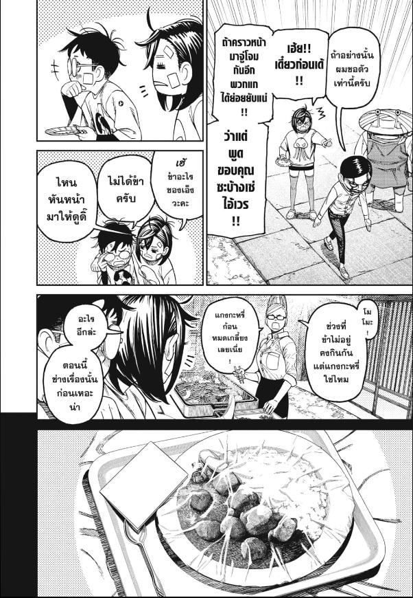 DANDADAN ตอนที่ 119 page 9
