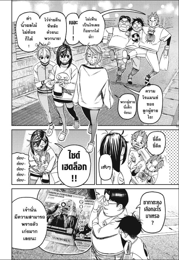 DANDADAN ตอนที่ 120 page 10