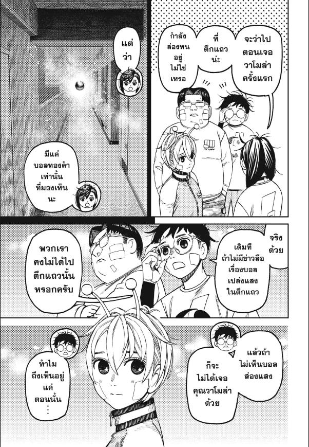 DANDADAN ตอนที่ 120 page 11