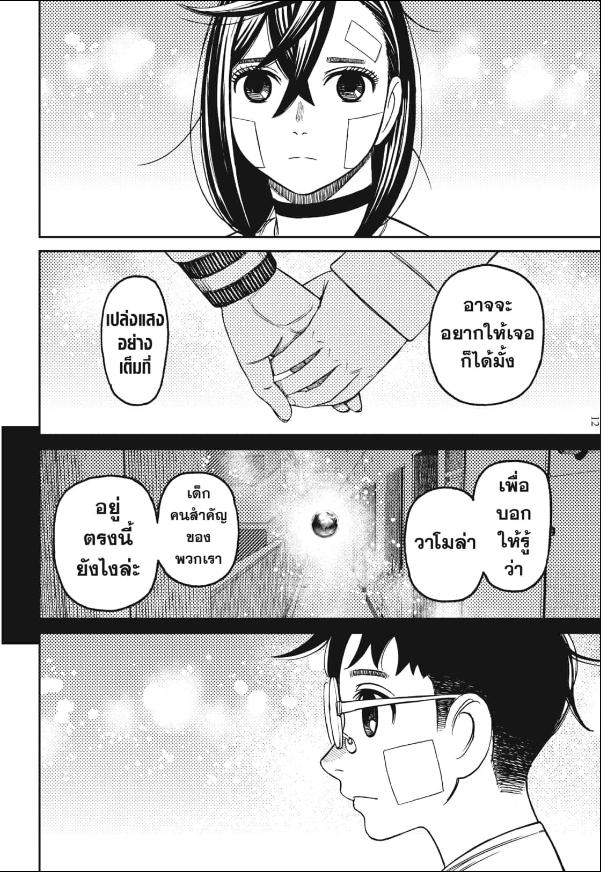 DANDADAN ตอนที่ 120 page 12