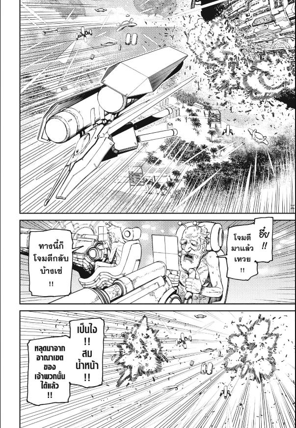 DANDADAN ตอนที่ 120 page 14
