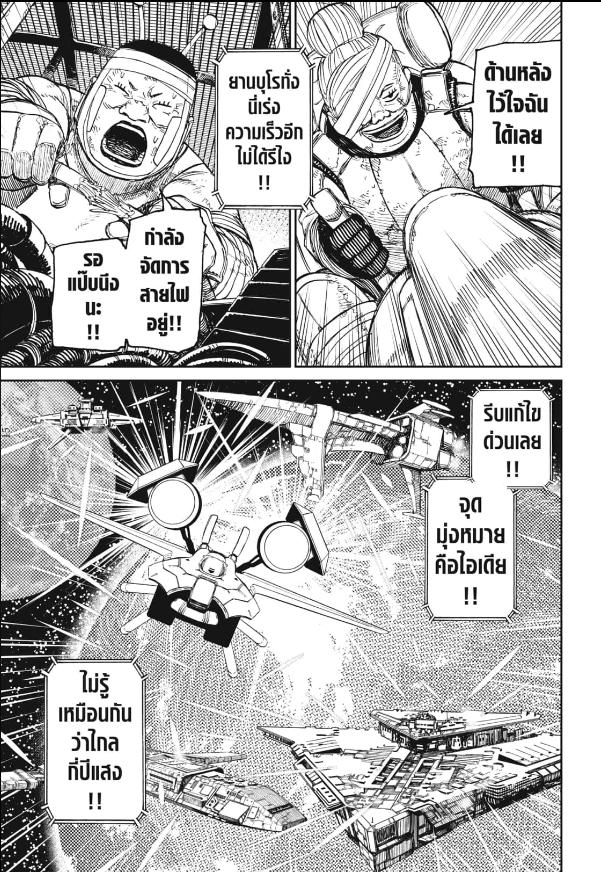 DANDADAN ตอนที่ 120 page 15