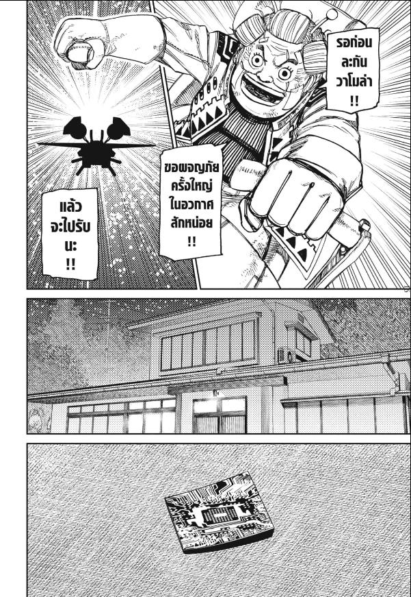 DANDADAN ตอนที่ 120 page 16