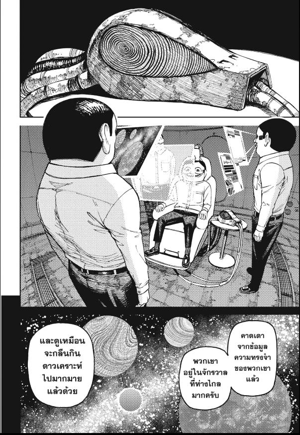 DANDADAN ตอนที่ 120 page 18