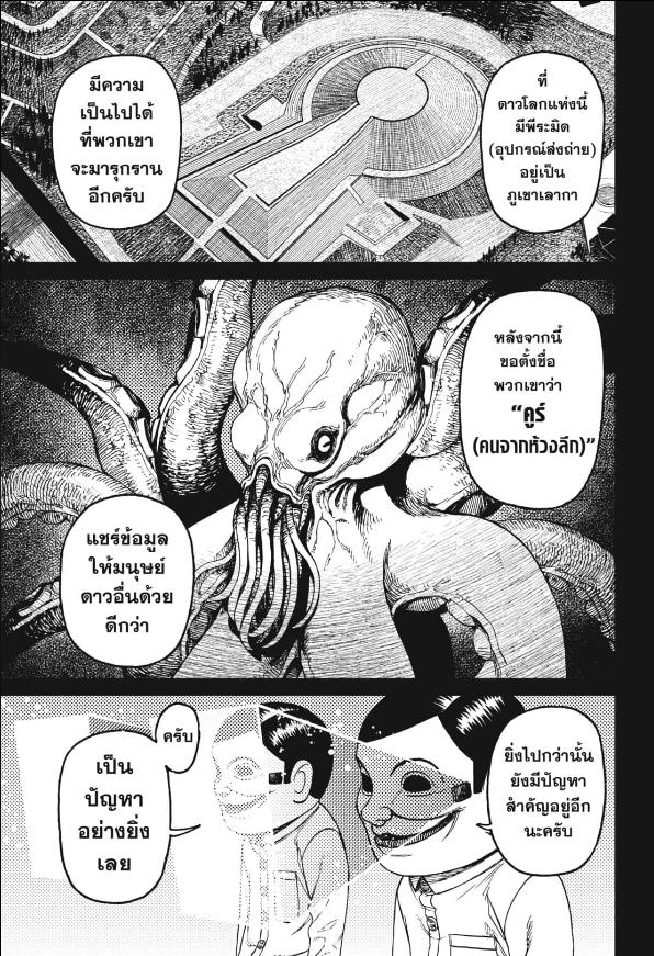 DANDADAN ตอนที่ 120 page 19
