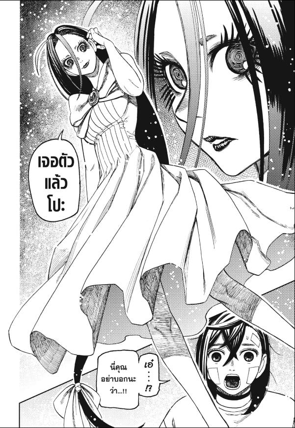 DANDADAN ตอนที่ 120 page 2