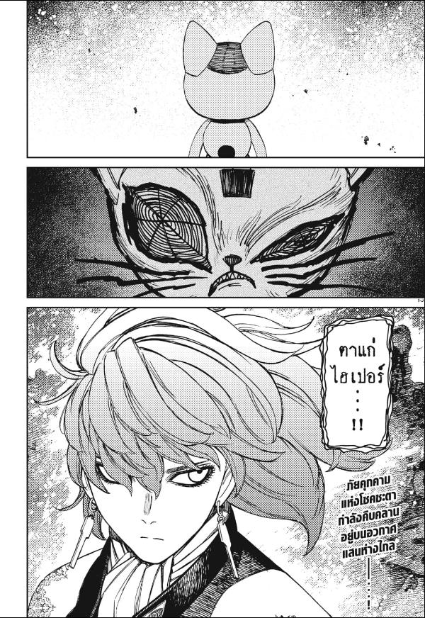 DANDADAN ตอนที่ 120 page 21