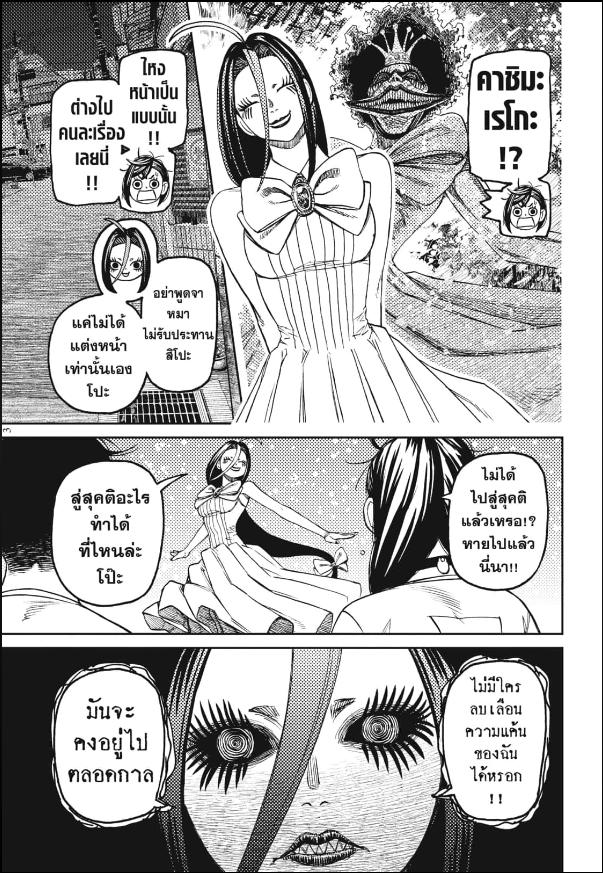 DANDADAN ตอนที่ 120 page 3
