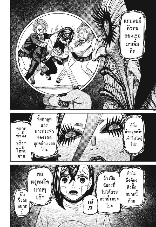 DANDADAN ตอนที่ 120 page 4