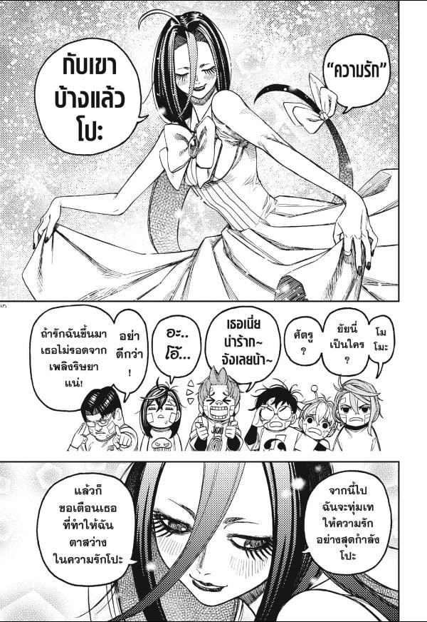 DANDADAN ตอนที่ 120 page 5