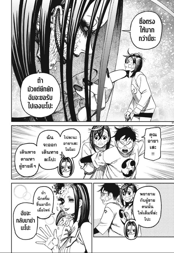DANDADAN ตอนที่ 120 page 6