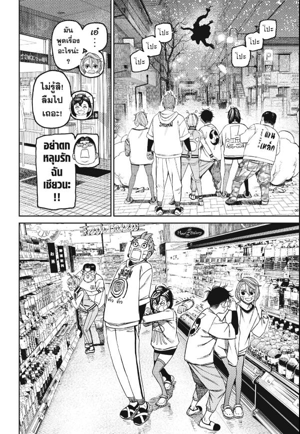 DANDADAN ตอนที่ 120 page 8