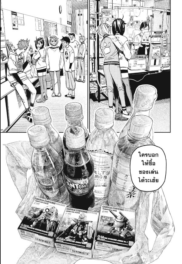 DANDADAN ตอนที่ 120 page 9