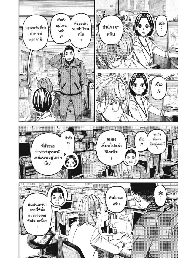 DANDADAN ตอนที่ 121 page 12