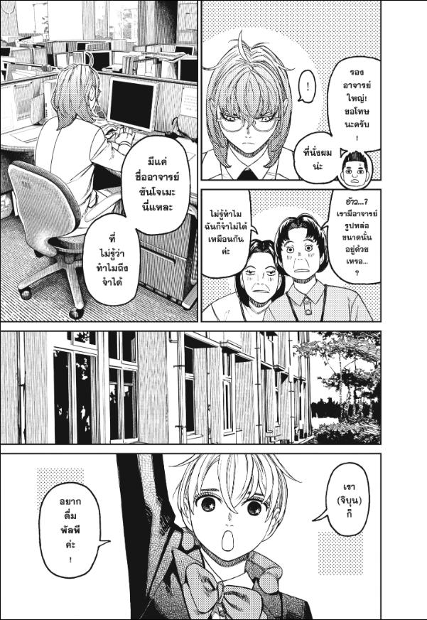 DANDADAN ตอนที่ 121 page 13