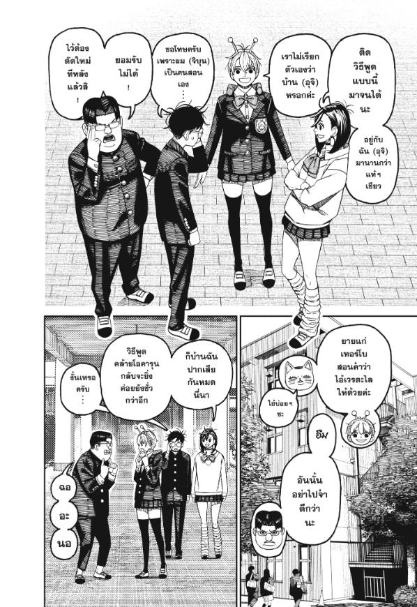 DANDADAN ตอนที่ 121 page 14