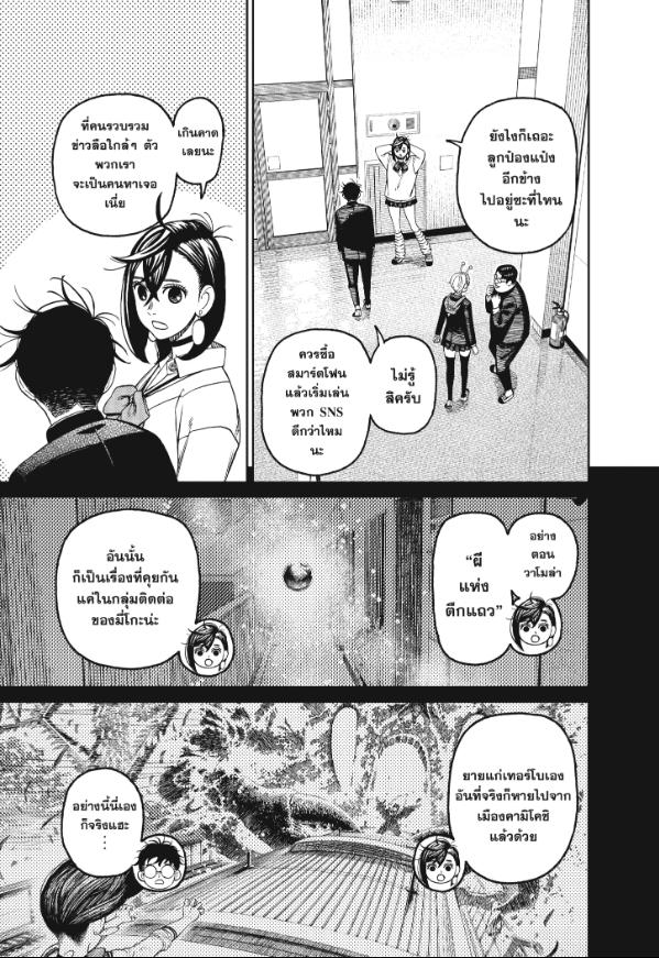 DANDADAN ตอนที่ 121 page 15