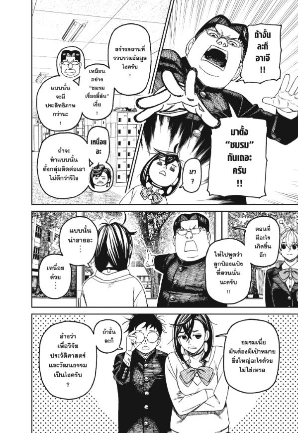DANDADAN ตอนที่ 121 page 16