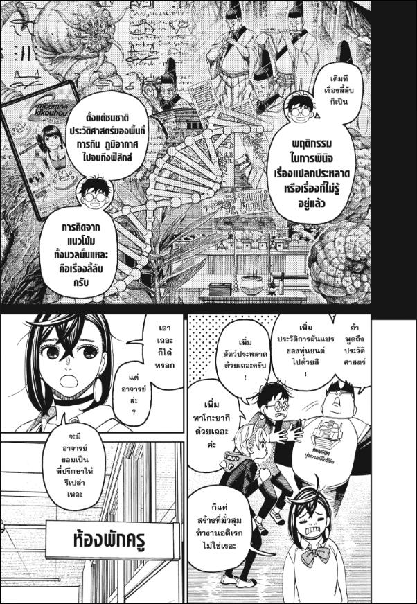 DANDADAN ตอนที่ 121 page 17