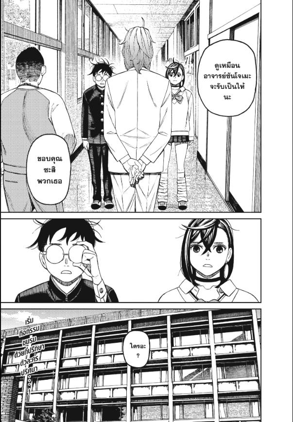 DANDADAN ตอนที่ 121 page 19