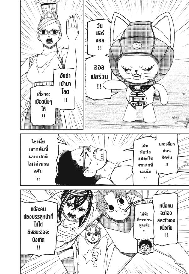 DANDADAN ตอนที่ 121 page 2