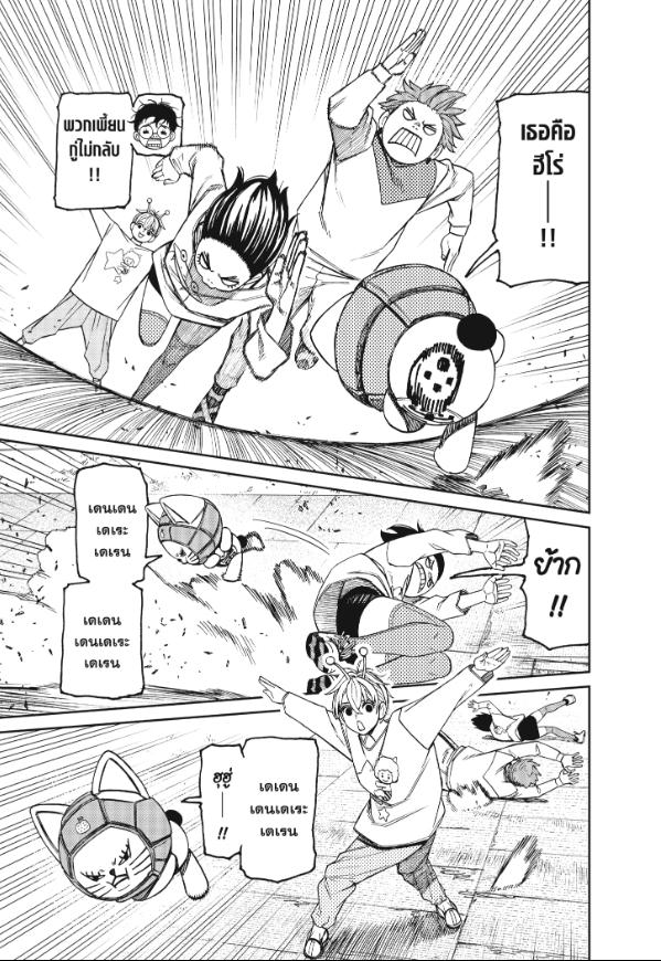 DANDADAN ตอนที่ 121 page 3