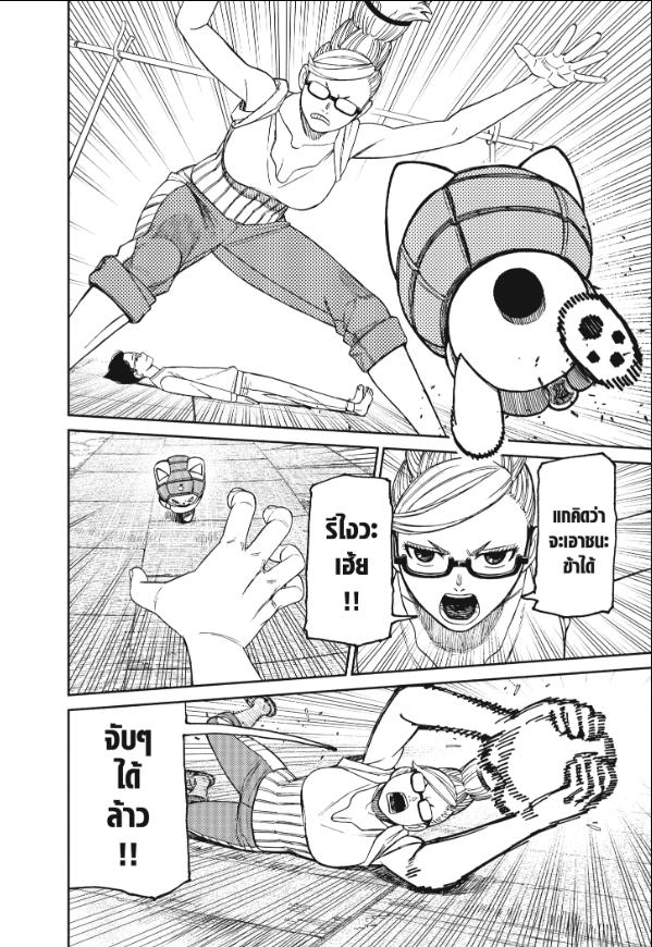 DANDADAN ตอนที่ 121 page 4