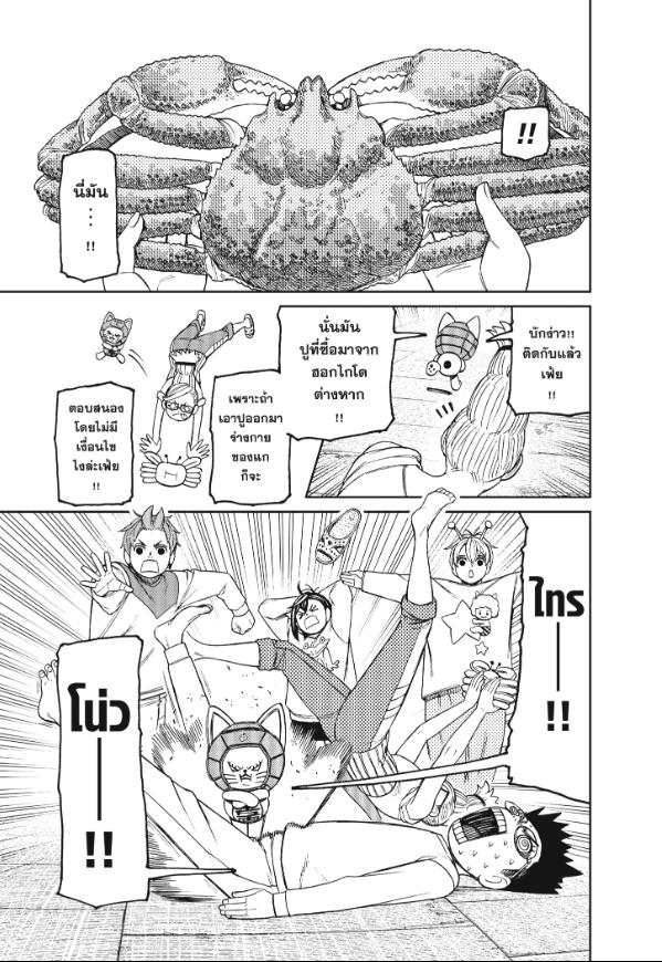 DANDADAN ตอนที่ 121 page 5