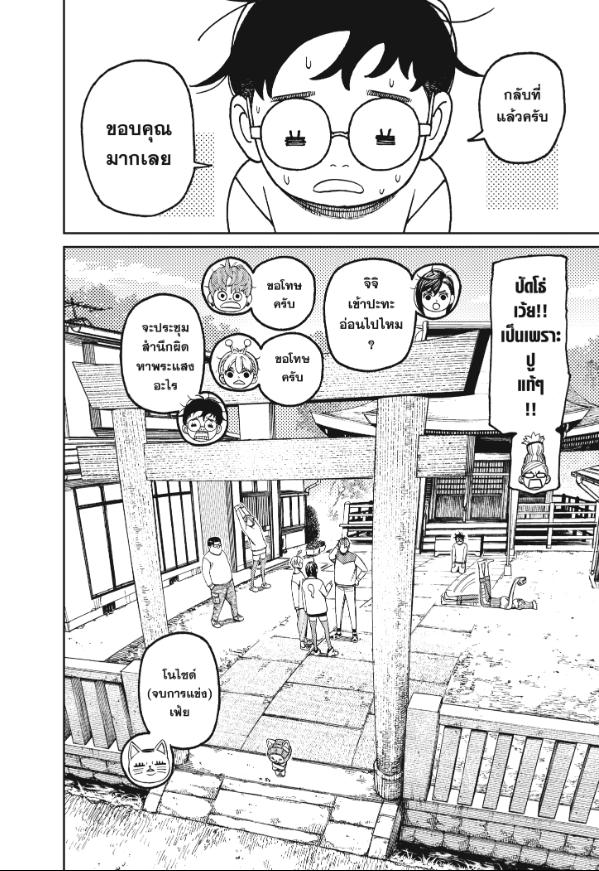 DANDADAN ตอนที่ 121 page 6