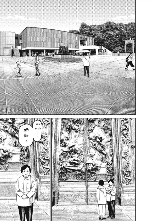 DANDADAN ตอนที่ 121 page 7