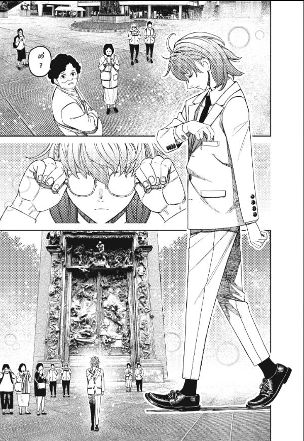 DANDADAN ตอนที่ 121 page 9