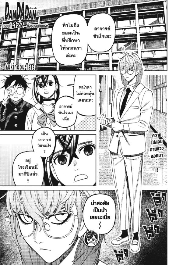 DANDADAN ตอนที่ 122 page 1