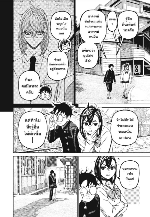 DANDADAN ตอนที่ 122 page 10