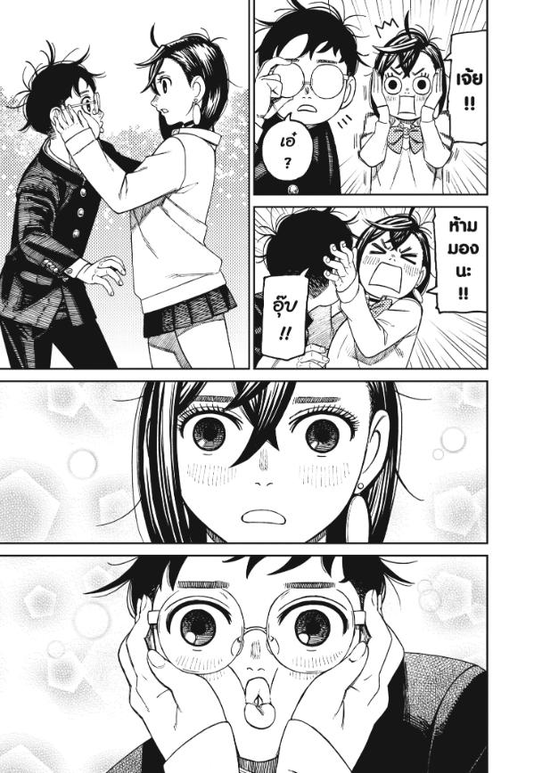 DANDADAN ตอนที่ 122 page 11