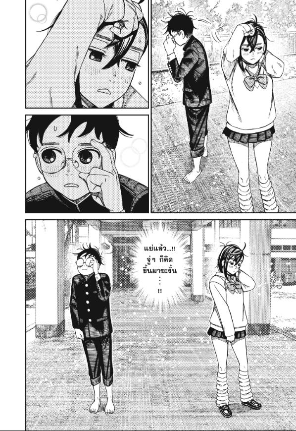 DANDADAN ตอนที่ 122 page 12