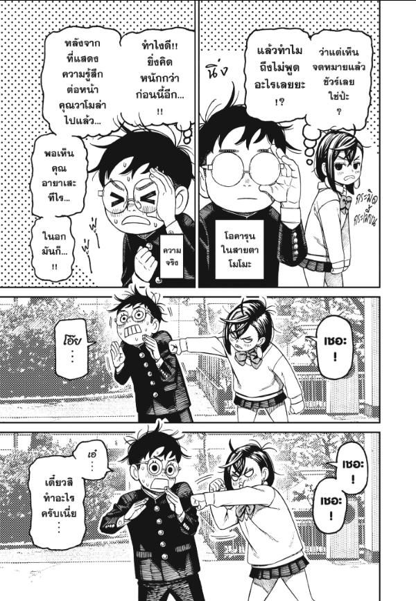 DANDADAN ตอนที่ 122 page 13