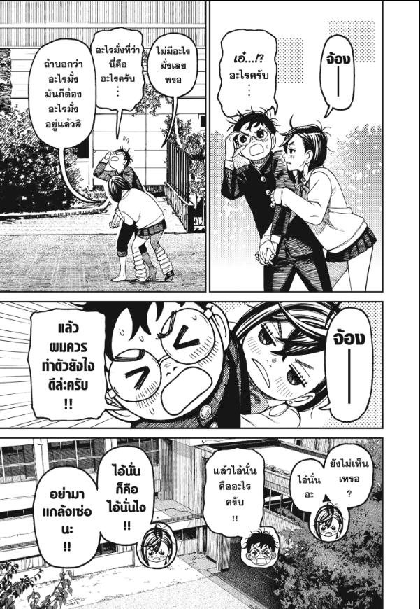 DANDADAN ตอนที่ 122 page 15