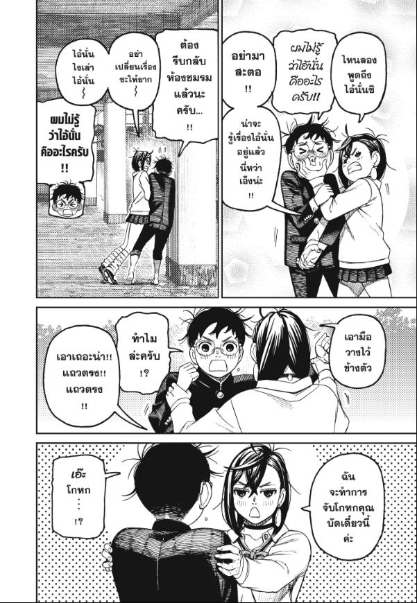DANDADAN ตอนที่ 122 page 16