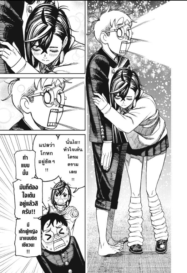 DANDADAN ตอนที่ 122 page 17