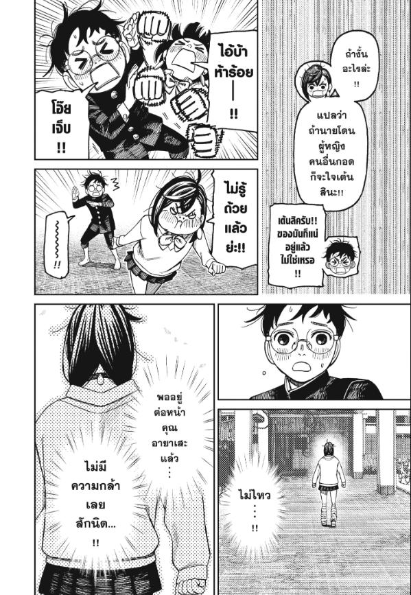 DANDADAN ตอนที่ 122 page 18
