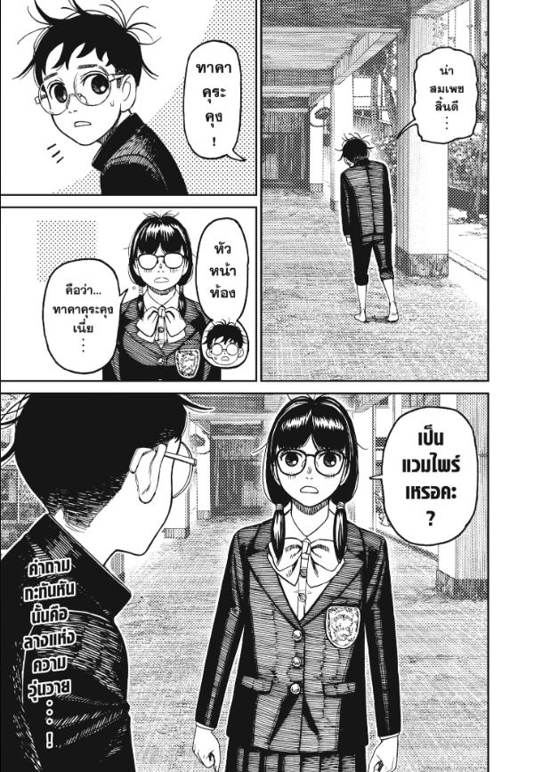 DANDADAN ตอนที่ 122 page 19