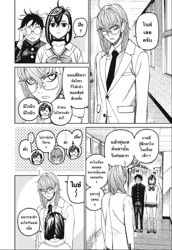 DANDADAN ตอนที่ 122 page 2
