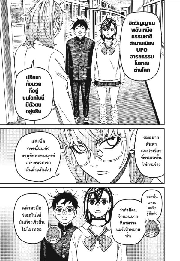 DANDADAN ตอนที่ 122 page 3
