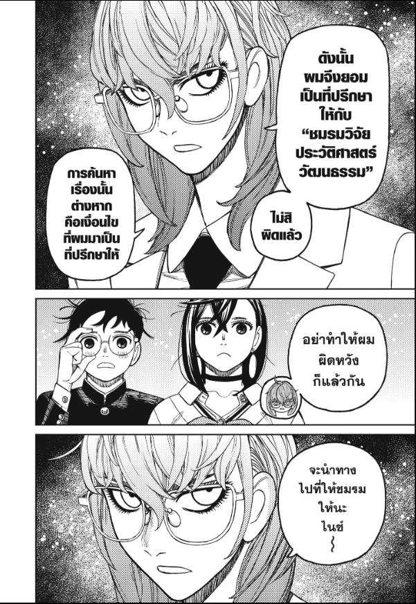 DANDADAN ตอนที่ 122 page 4