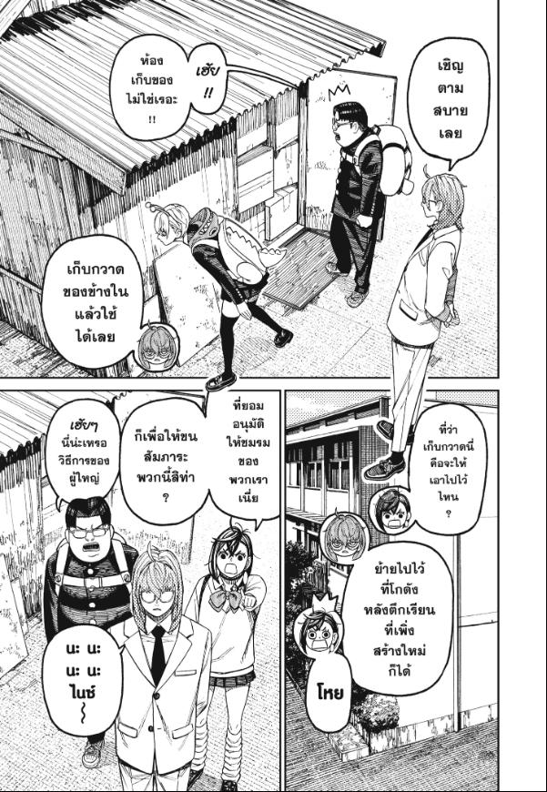 DANDADAN ตอนที่ 122 page 7